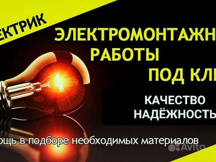 Электромонтажник 1 Электромонтажник 1