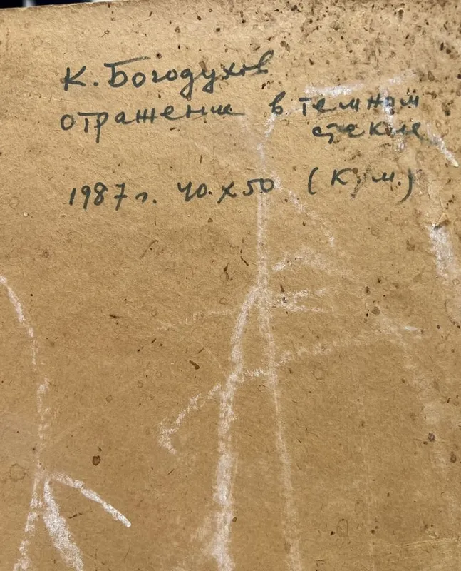 Константин Константинович Богодухов художник ссср 3