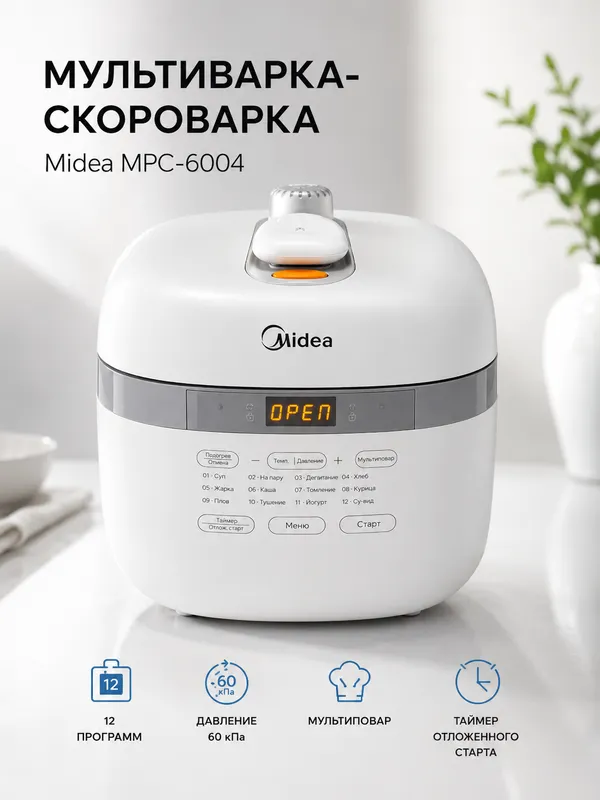 Мультиварка-скороварка Midea MPC-6004, 1000Вт, 5л 1