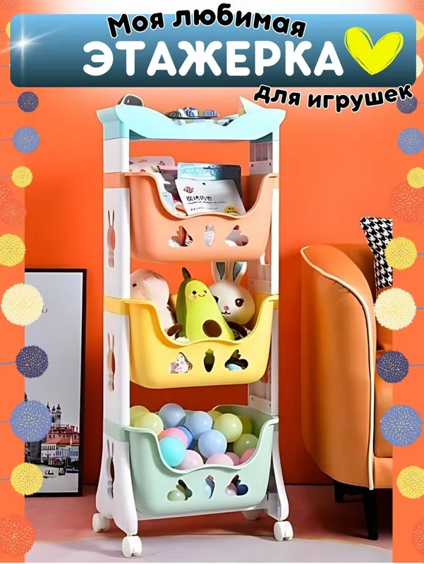 O'yinchoqlar uchun organayzer 2