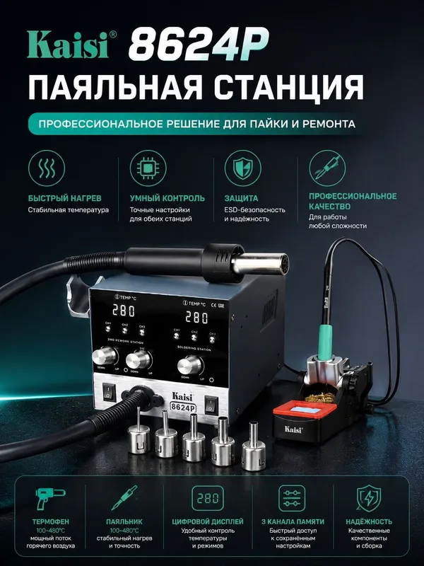 Kaisi 8624P 800 Вт термофена паяльная станция BGA паяльник SMD 210/245