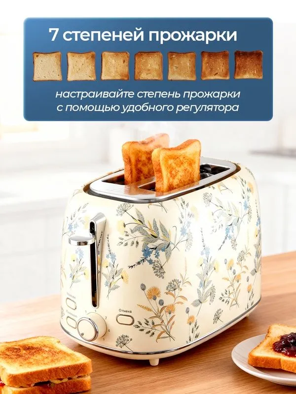 Тостер BRAYER BR2103YE, 1080Вт, 7 режимов, разморозка — фото 1