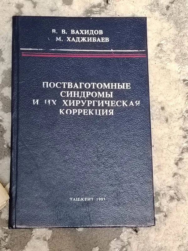 книги о медицине для студентов . — фото 4