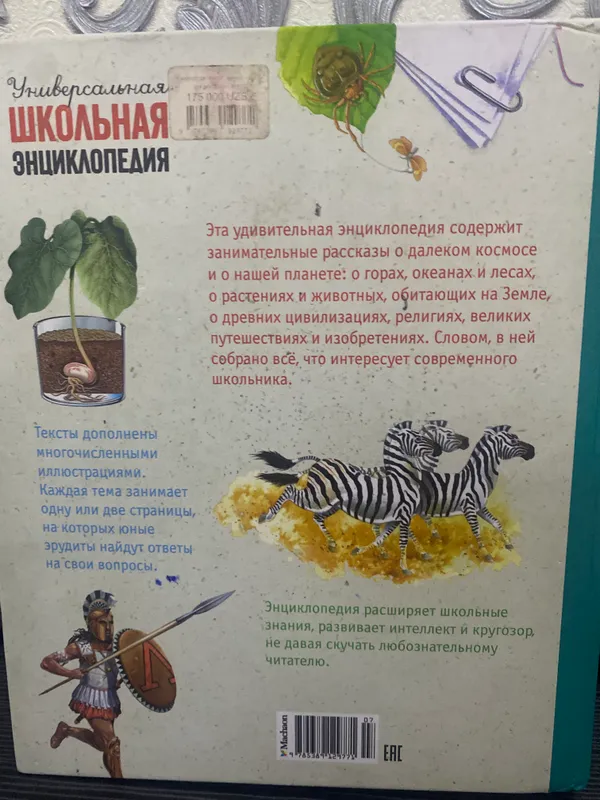Универсальная школьная энциклопедия на русском. — фото 2