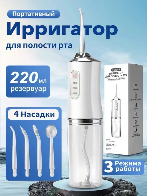 Tishlarni tozalash uchun irrigator, 4 ta nasadkali 1 Tishlarni tozalash uchun irrigator, 4 ta nasadkali 1