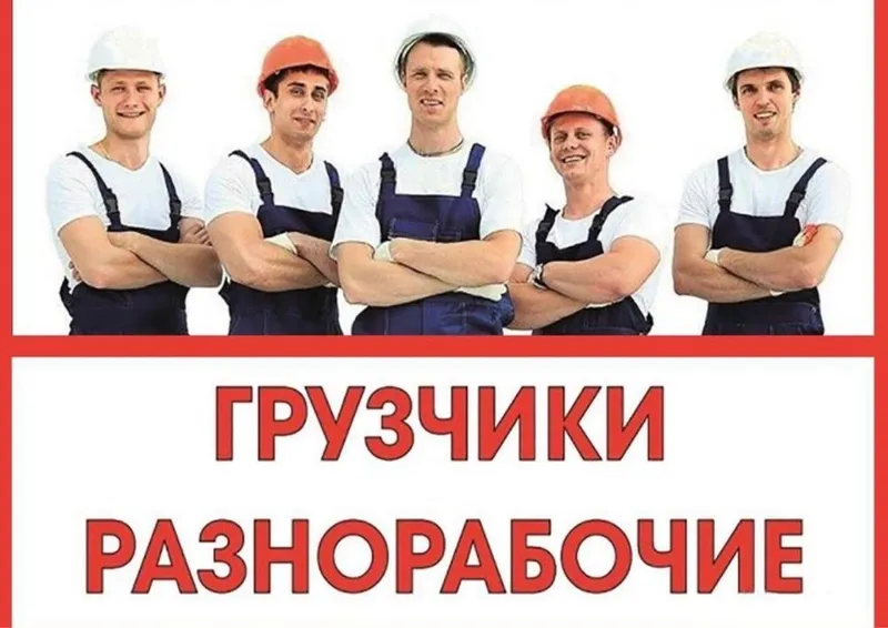 Mardikor Разнарабочий, yuklash tozalash ,buzish ishlarini qilamiz