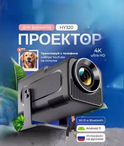 Proektor HY320, Full HD 1080P, Smart TV Android 1 Proektor HY320, Full HD 1080P, Smart TV Android 1
