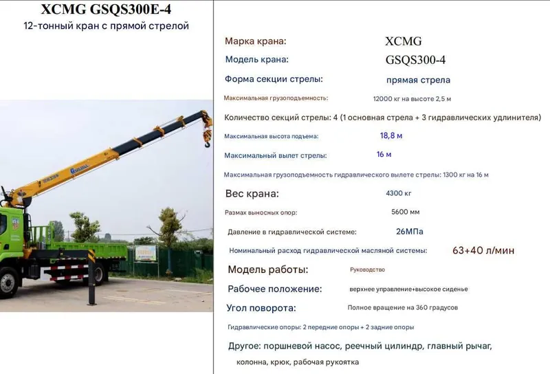 XCMG Кран-манипулятор 12T. [Машинасиз] - Урнатиш