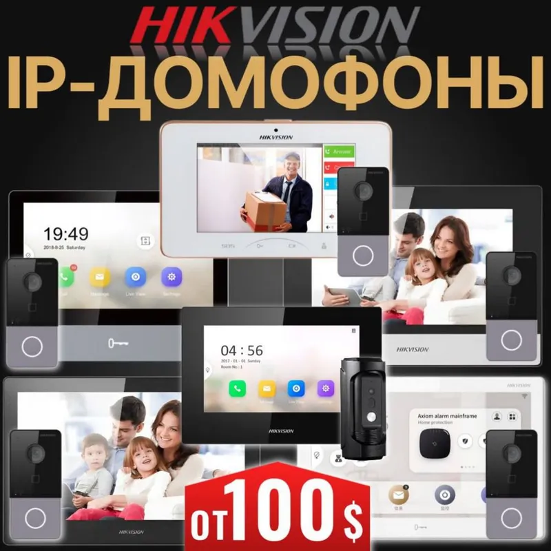 HIKVISION IP Домофоны оптом и в розницу