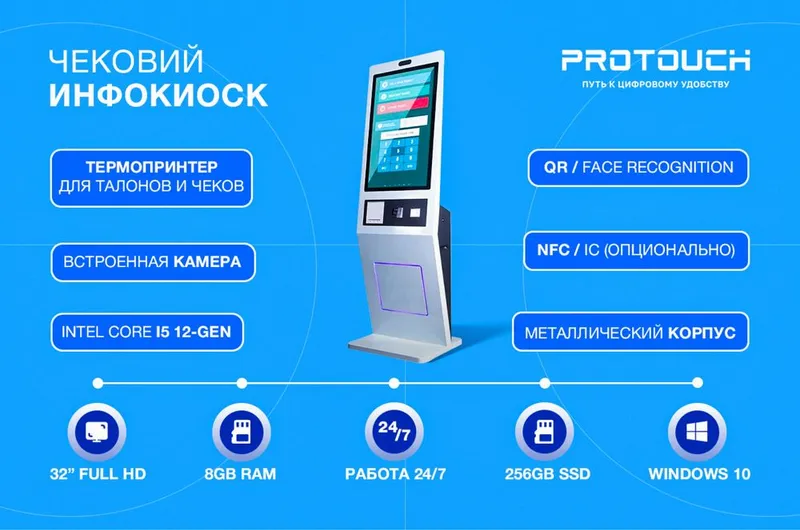 Чековый инфокиоск Protouch 32” Full HD (Intel Core i5, 12-поколение) 2 Чековый инфокиоск Protouch 32” Full HD (Intel Core i5, 12-поколение) 2