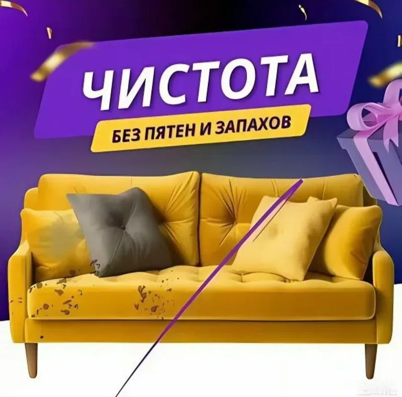 Химчистка мягкой мебели, ковров, gilam yuvish, mebel yuvish 2