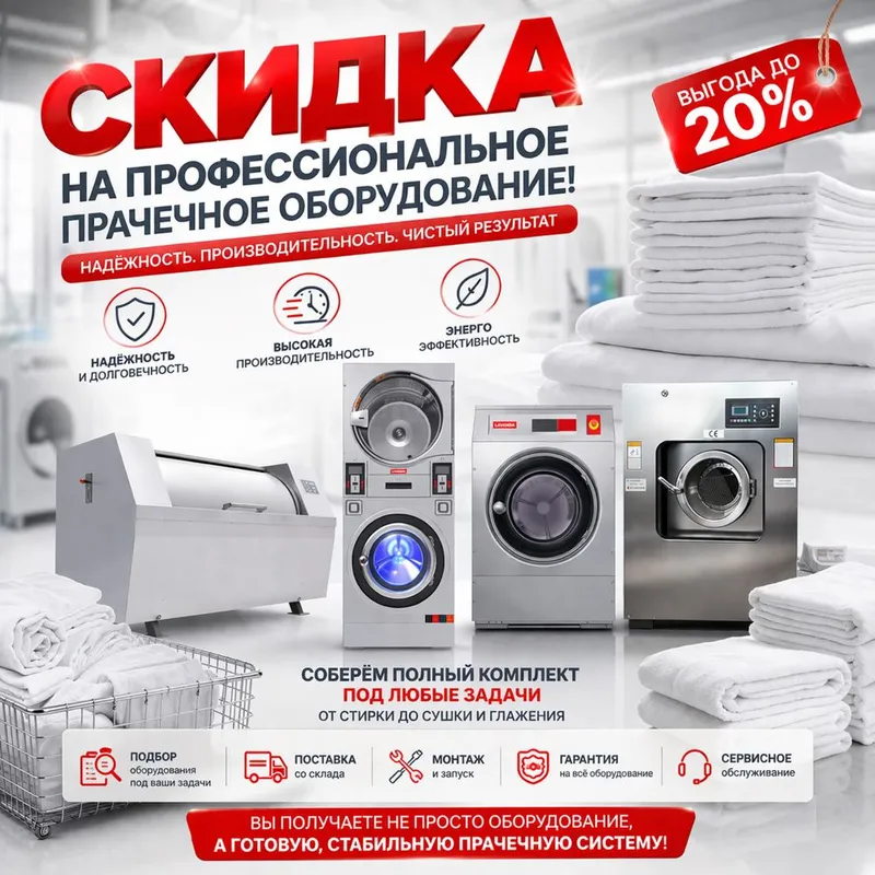 Kir yuvish uskunalari/ Оборудование для прачечных