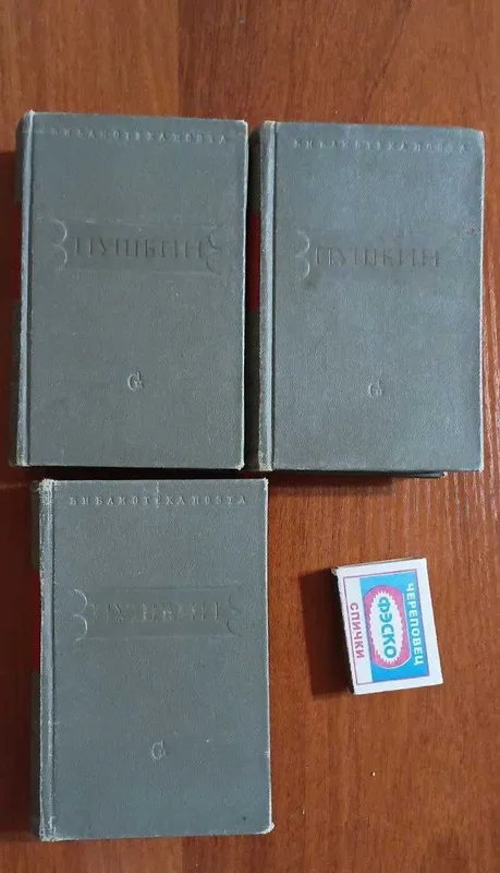 Редкое издание Пушкина, Избранные произведения в 3 томах, 1949 г