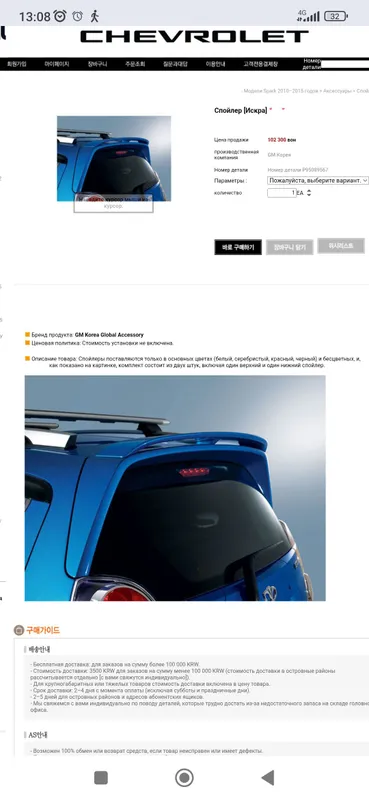 Спойлер на Шевроле Спарк Оригинал GM. Цвет белый. 3 Спойлер на Шевроле Спарк Оригинал GM. Цвет белый. 3