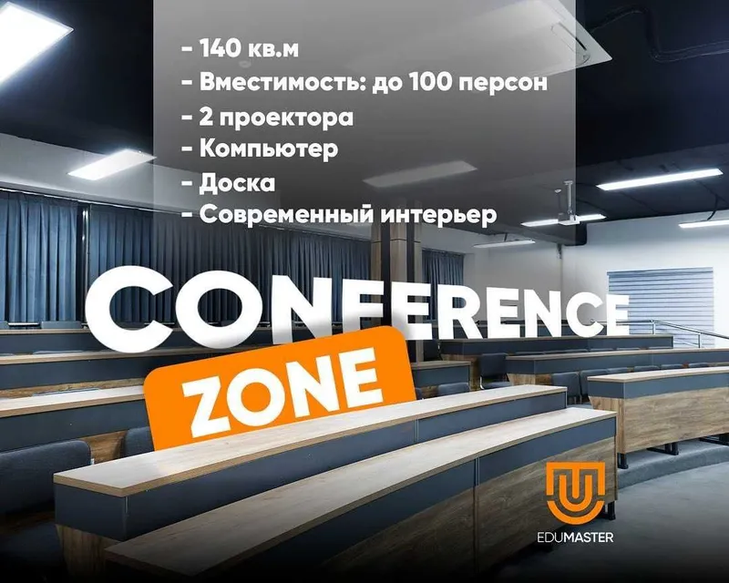 Конференц-залы в Ташкенте, конференц зал, зал для мероприятий