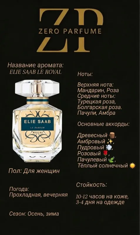 ELIE SAAB LE ROYAL — фото 1