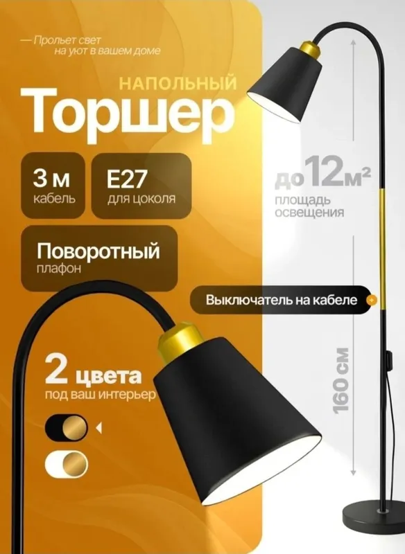 Наполный Торшер светильник 7