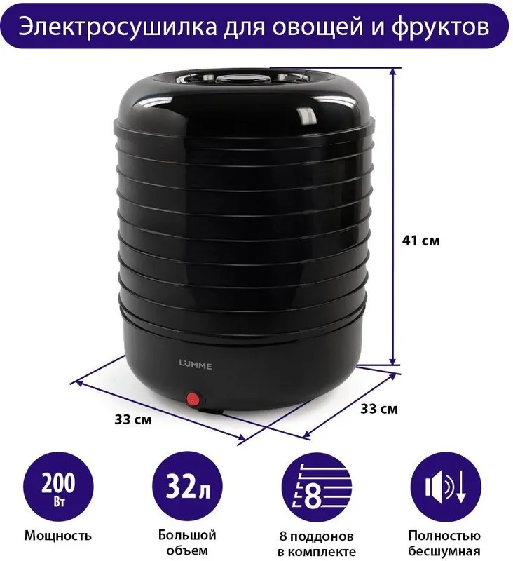 Сушилка для фруктов Lumme 5