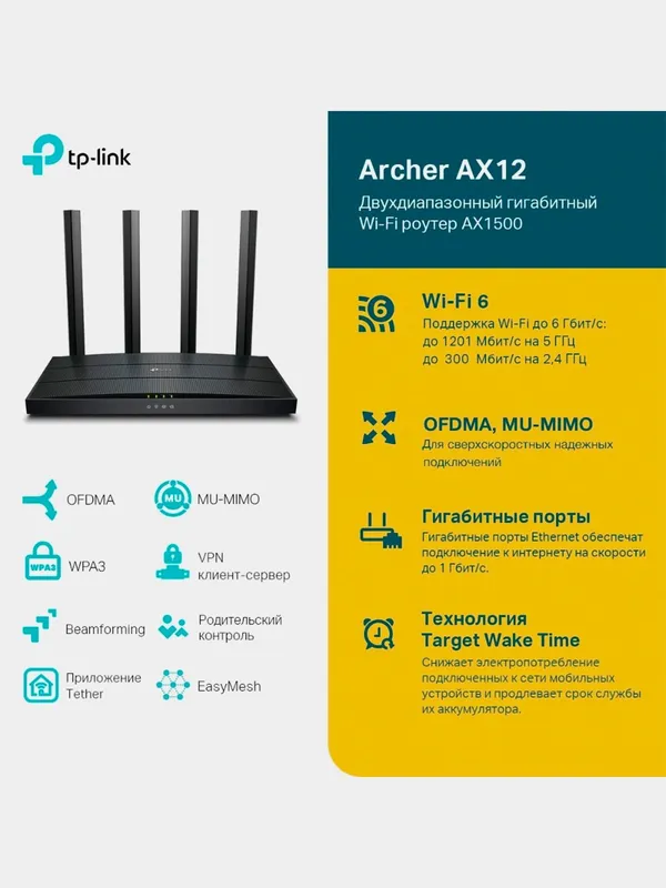 Роутер TP-Link Archer AX12 Роутер TP-Link Archer AX12