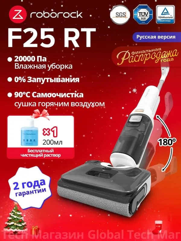Вертикальный пылесос Roborock F25 RT(RU версия) 0% спутывания волос, 9