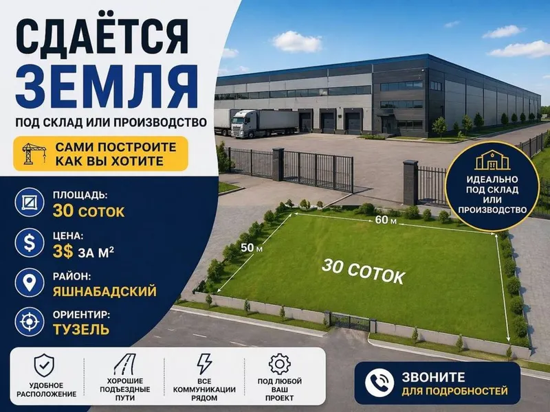 Сдаётся земля под склад или производство