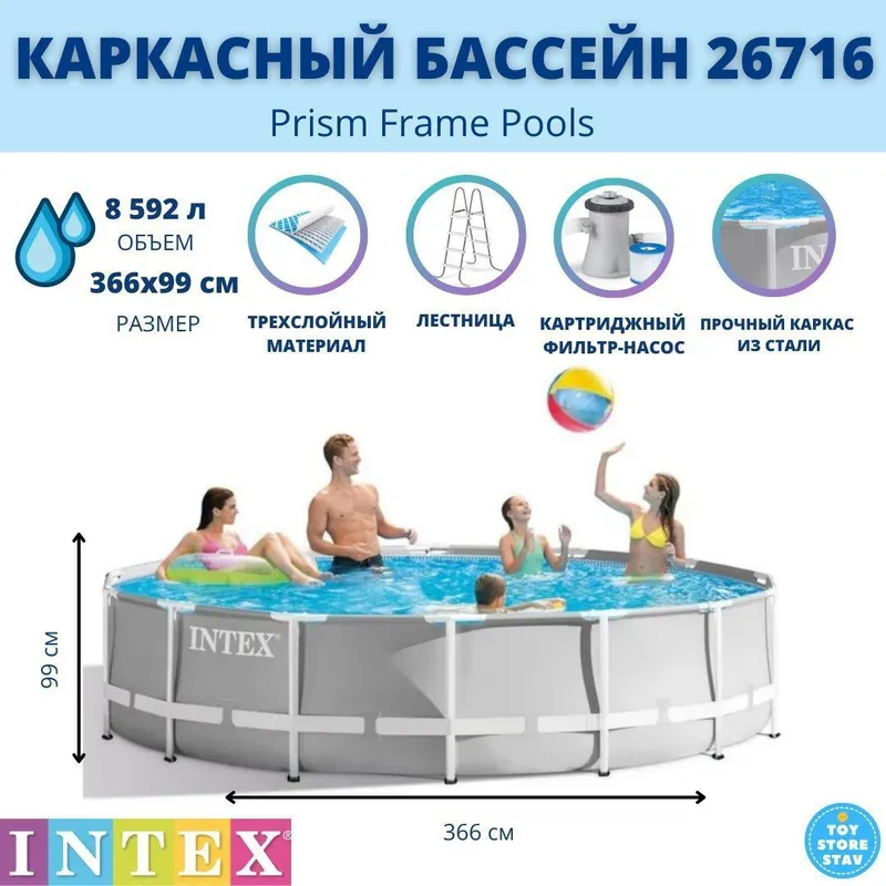 Basseyn intex 366×99 sm filtr+narvon