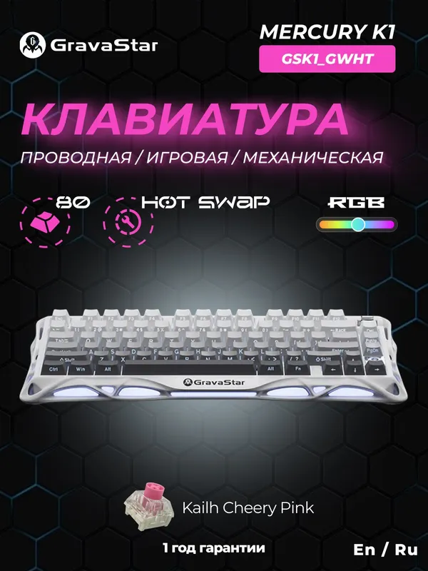 Клавиатура игровая Gravastar Mercury K1 Gradient White, механическая, Kailh Cherry Pink, RGB, 80 key