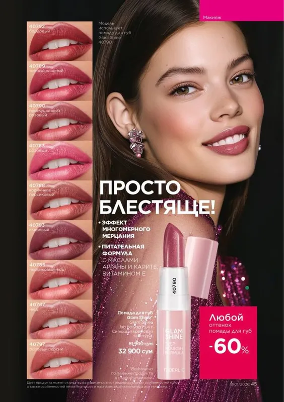 Губная помада.Lab uchun pomada