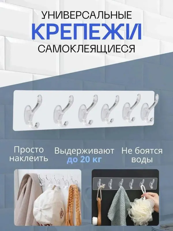 Прозрачные самоклеящиеся крючки 6в1 настенные.sv2