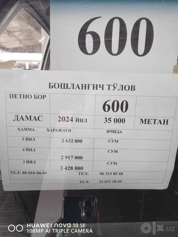 дамас 2024 шумка метан 2 дамас 2024 шумка метан 2