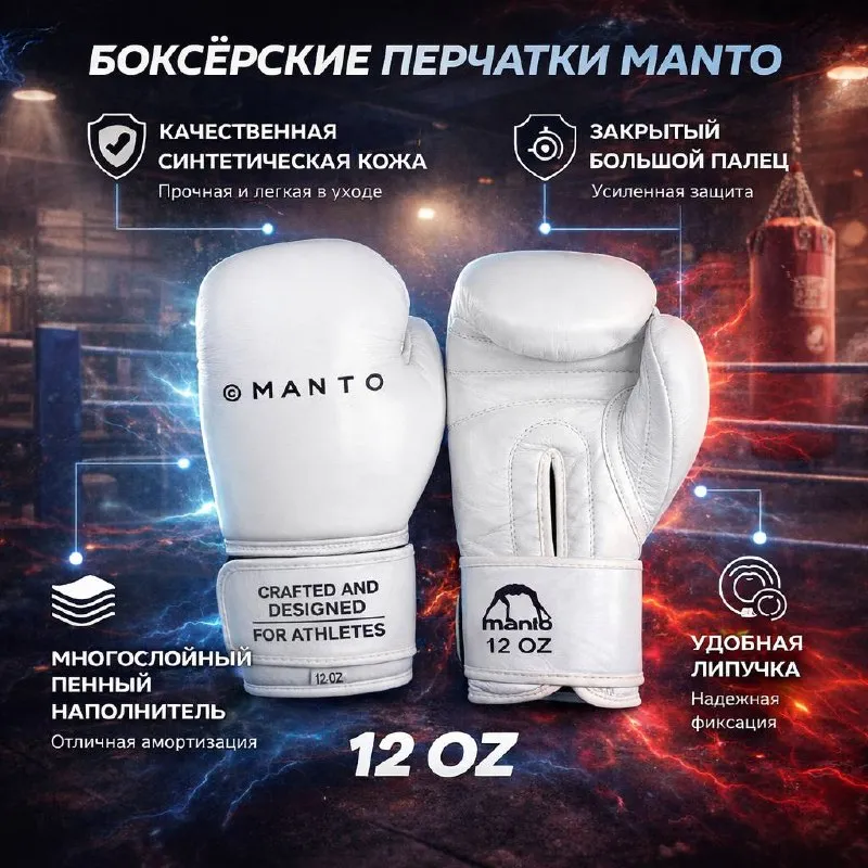 Перчатки боксерские Manto