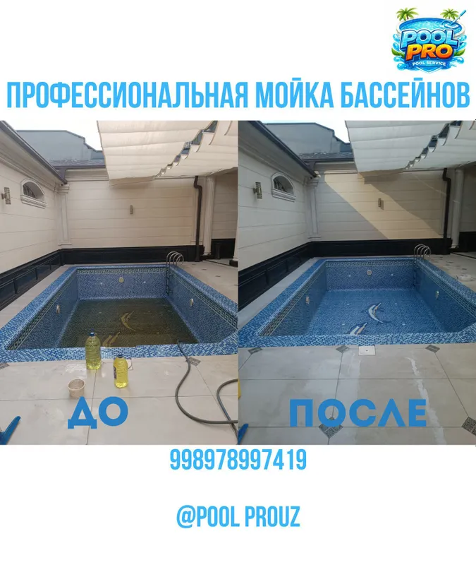 Чистка бассейнов в Ташкенте — фото 1