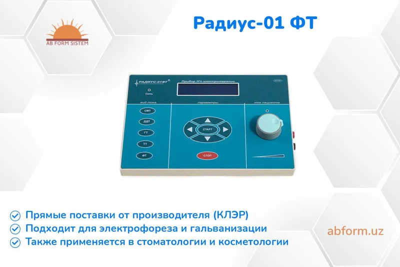 Аппарат низкочастотной электротерапии Радиус-01 ФТ
