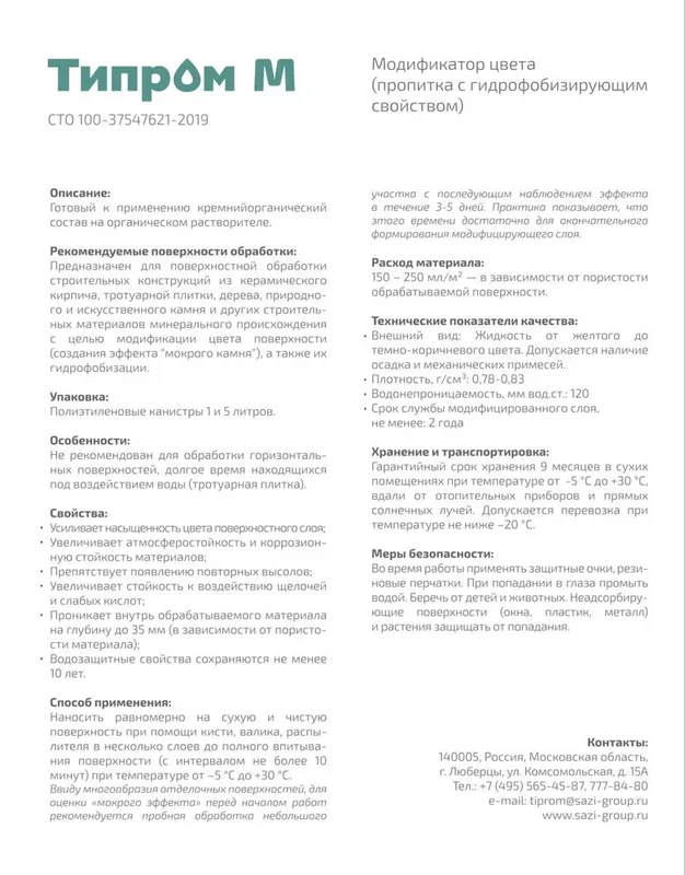 Гидрофобная пропитка для кирпича, камня, бетона. — фото 3