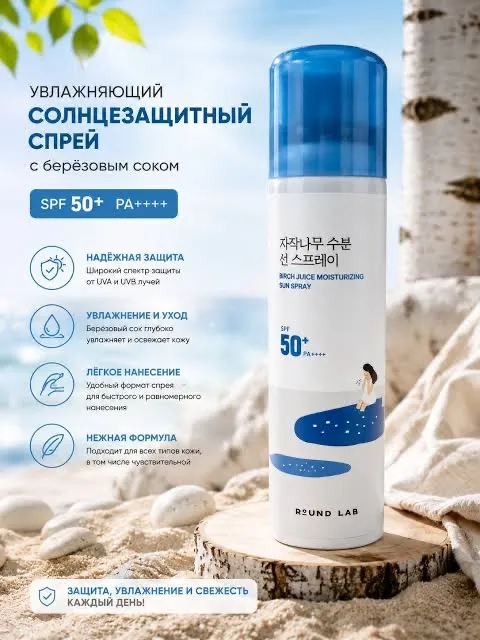 ROUND LAB ОХЛАЖДАЮЩИЙ SPF-СПРЕЙ