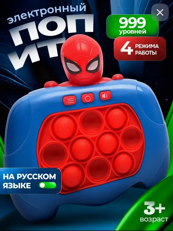 Pop it Электронный попит на русском антистресс