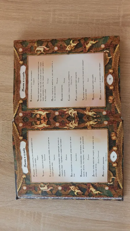 Книга Мудрости. Оригинал 8