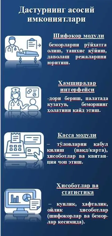 Клиника ва шифохона учун автоматлаштирилган (программа, дастур) тизим — фото 1