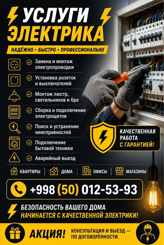 Установка и электромонтажные работы — фото 2