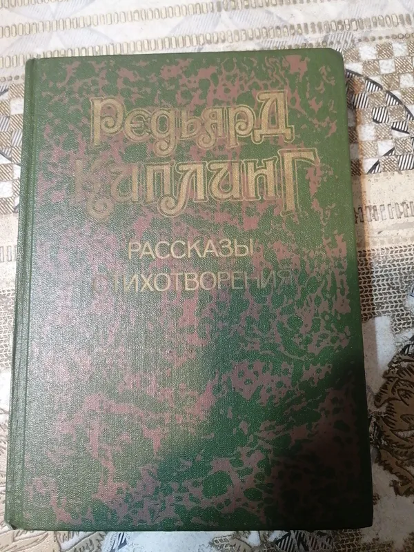 Киплинг рассказы и стихотворения