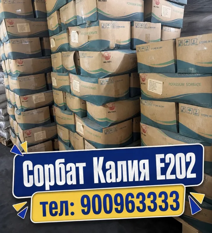 Сорбат Калия Е202 — фото 1