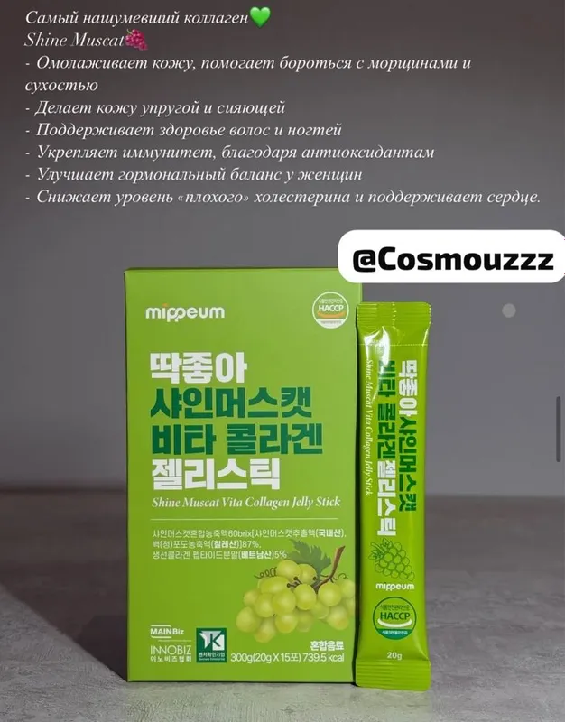 Коллаген Mippeum оригинал!!! 6 Коллаген Mippeum оригинал!!! 6