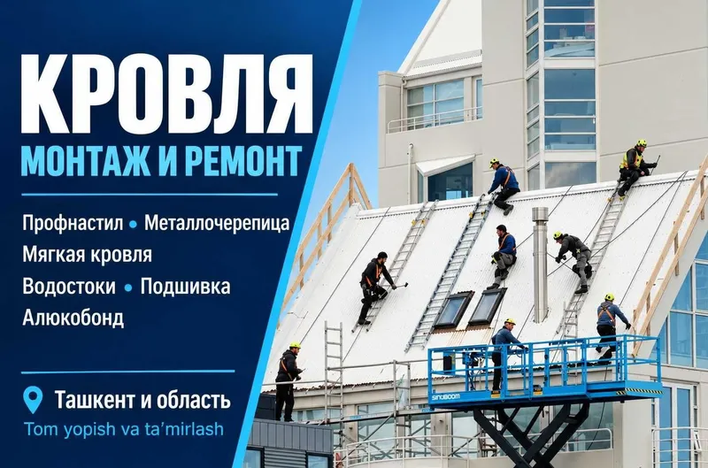 Кровля, ремонт крыш | Профнастил, мягкая кровля, алюкобонд 1 Кровля, ремонт крыш | Профнастил, мягкая кровля, алюкобонд 1
