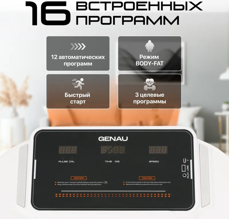 Беговая дорожка Genau X50 White — фото 8