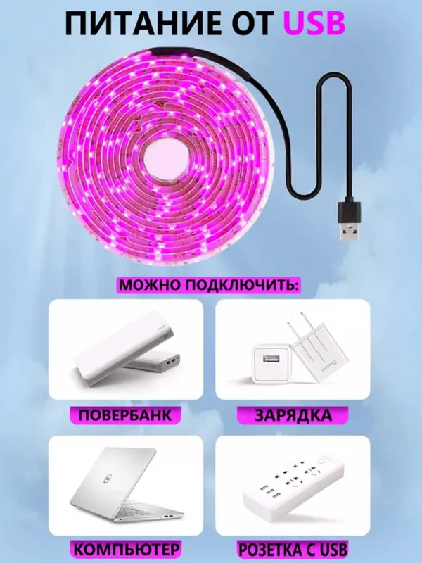 Фитолампа. Фитолента. Для растений, рассады. 1/3/5 метров. — фото 4 Фитолампа. Фитолента. Для растений, рассады. 1/3/5 метров. — фото 4