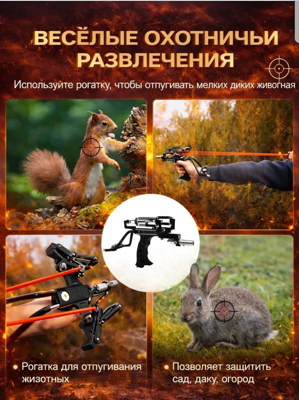Рогатка рибаловная и для спорт развлечения 8 Рогатка рибаловная и для спорт развлечения 8