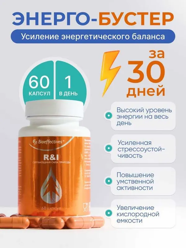 R&I Bioeffectives