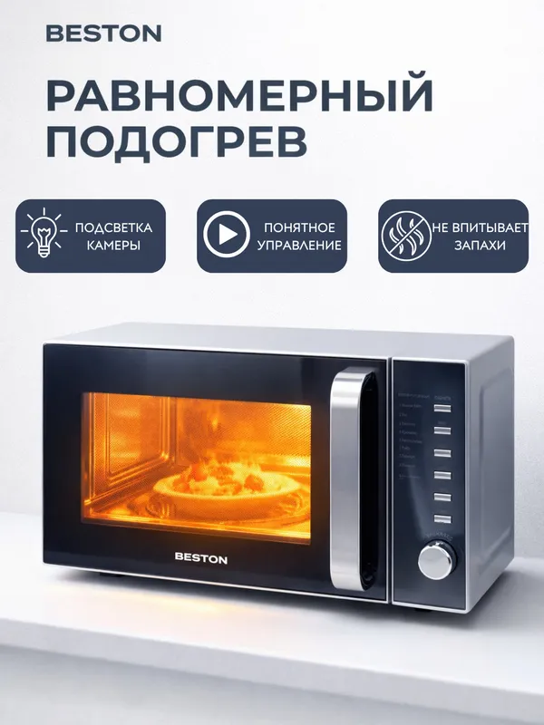 Микроволновая печь Beston, 20л, 700w