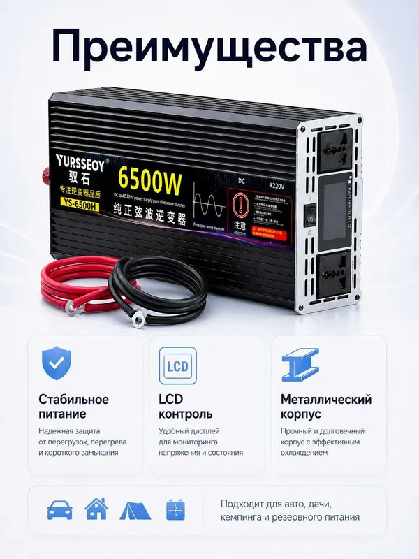 Инвертор автомобильный 12V – 220V. 6500W пиковая / 3200W номинальная — фото 2
