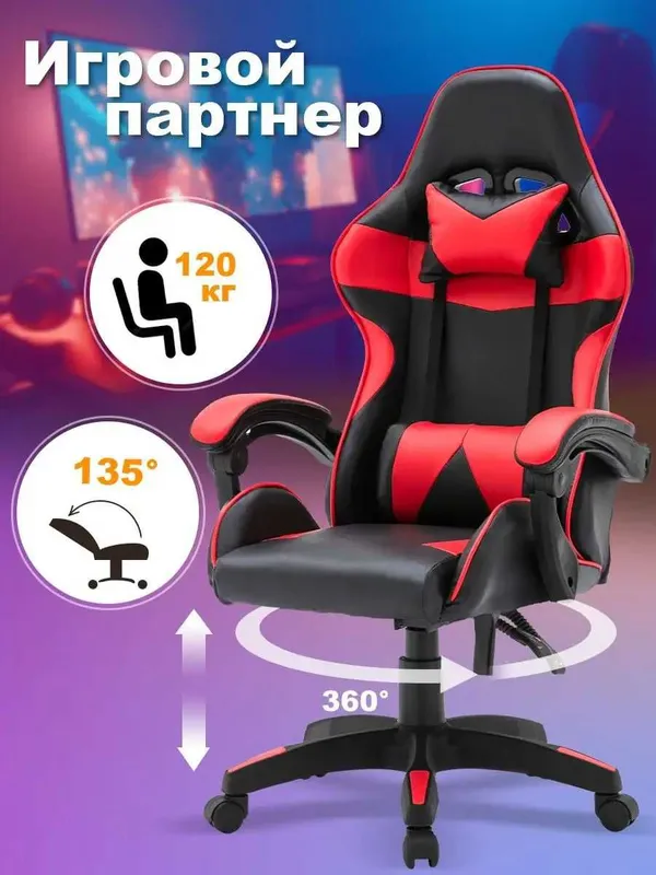 Игровое кресло эргономичное, эко-кожа, с подставкой для ног, 360° — фото 1 Игровое кресло эргономичное, эко-кожа, с подставкой для ног, 360° — фото 1